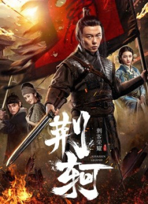 Vinh diệu thích khách- Kinh Hà - The Assassin: Jingke